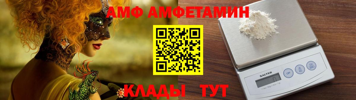 Амфетамин Premium  АМФ  Ковров  Вход с VPN 