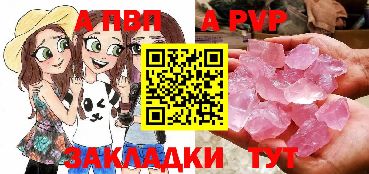 А ПВП Crystall  APVP Соль  Ковров  Alpha PVP  Вход с VPN 