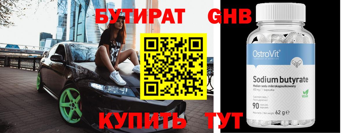 Ковров  БУТИРАТ  Вход с VPN  Бутират бутик 