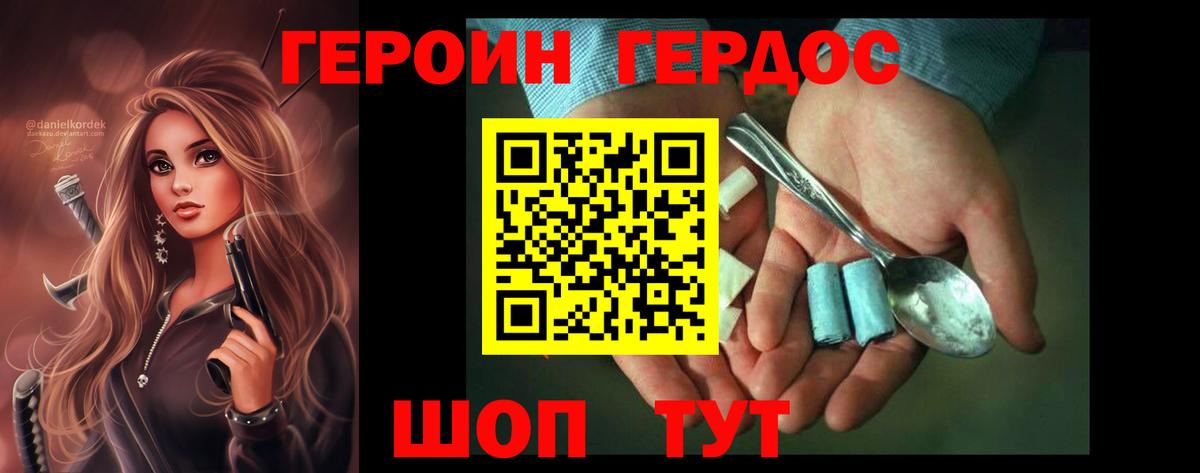 Героин белый Ковров