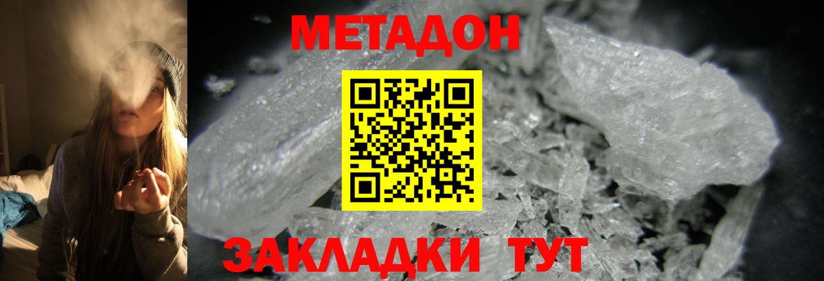 МЕТАДОН methadone Ковров