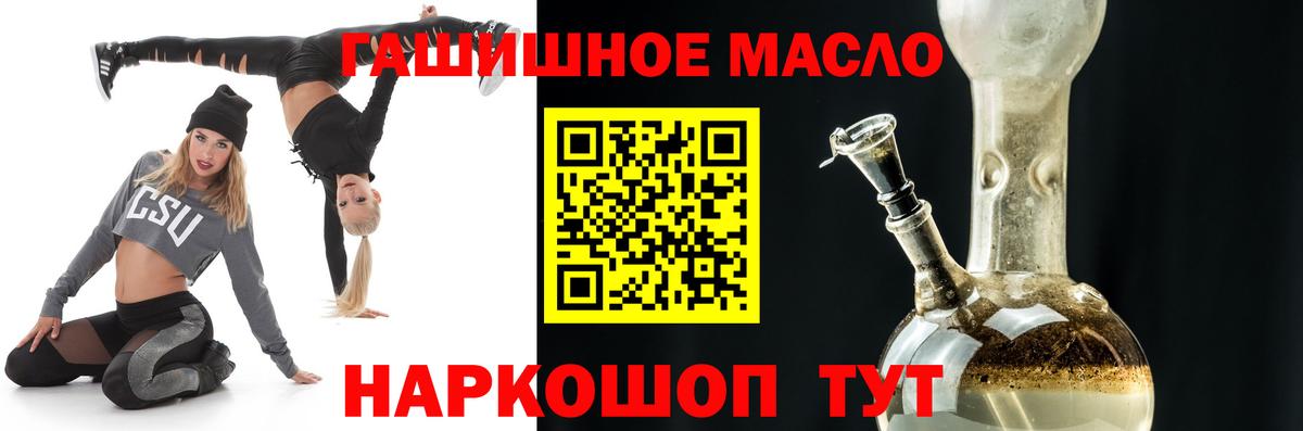 ТГК гашишное масло Ковров